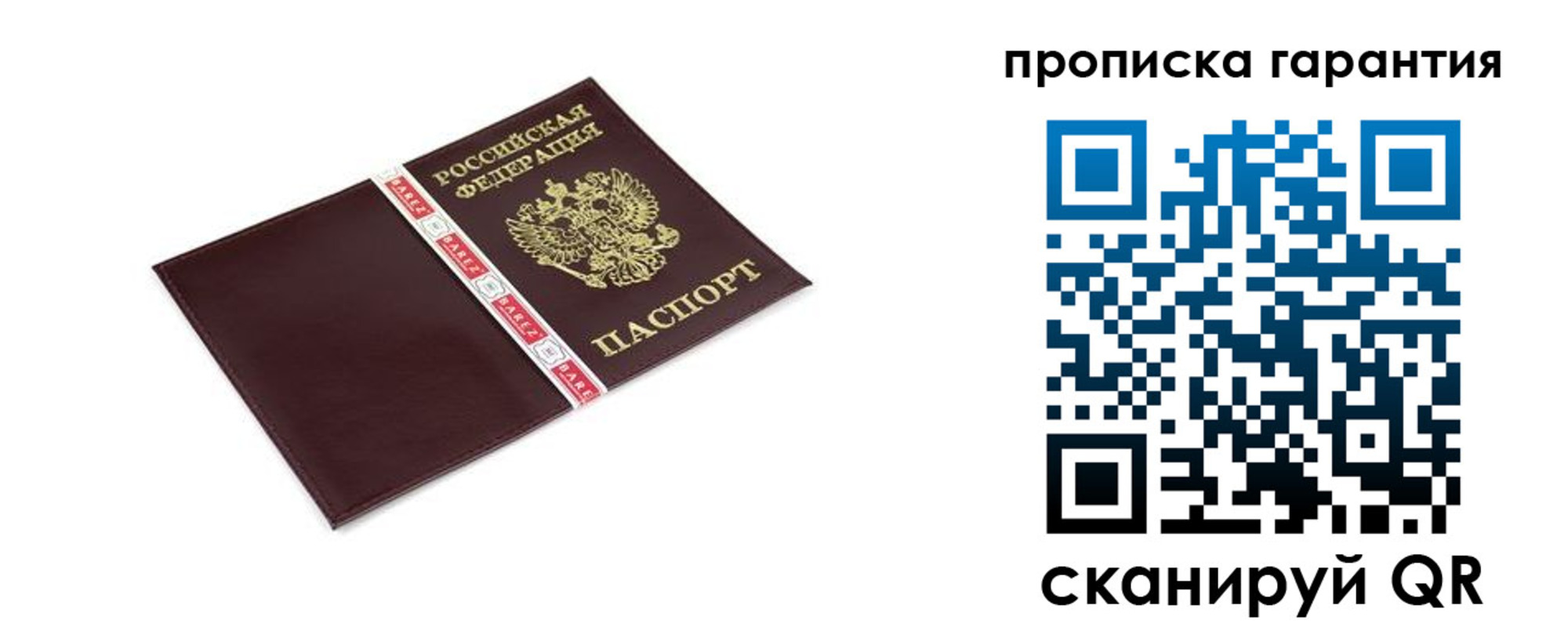 прописка паспорт в Лысьве